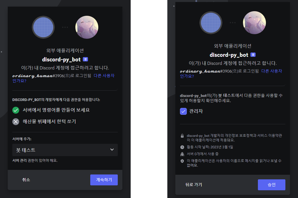 봇 초대 화면1